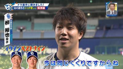 中日・柳裕也投手「梅津のデカイ顔と短い手足は欲しくないですね」