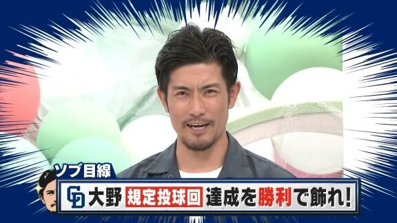 祖父江大輔さん、中日・大野雄大へエール