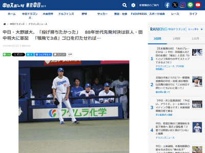 中日・大野雄大「マー君がセ・リーグに来て初めての登板。すごい楽しみにしていたし、もちろん投げ勝ちたかった」