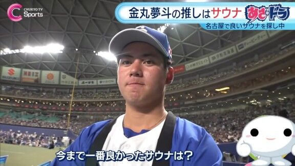 中日・金丸夢斗の“癖”が明かされる