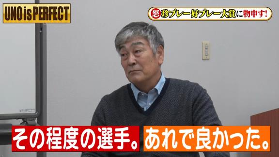 宇野勝さんがフジテレビ『珍プレー好プレー大賞』に怒り爆発！？「やっぱり出なきゃ良かった。二度とあの映像は使って欲しくないね」【動画】