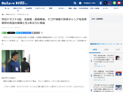 中日・齋藤綱記、ドラフト5位・高橋幸佑へ「たくさんご飯に連れて行く」