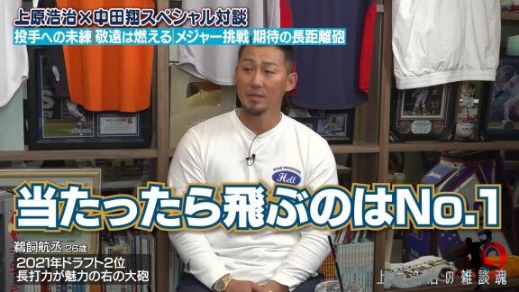 元中日・中田翔さんが期待の長距離砲として名前を挙げた選手「ハマれば凄い打者になる」