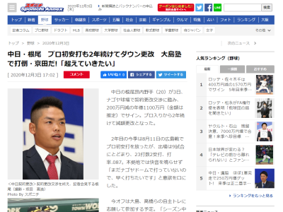 中日・根尾昂、200万円減の年俸1100万円でサイン…「京田さんは自分よりレベル高いところにいる。そこを目指してそこを超えていきたい」