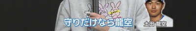 中日・岡林勇希が期待する中日ドラゴンズ二塁手&遊撃手