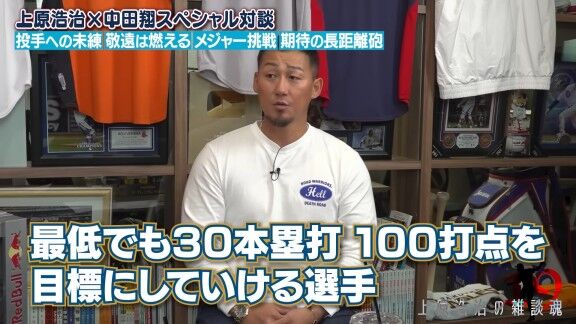 中田翔さん、中日・細川成也への期待を語る