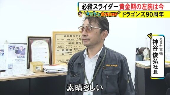 野口茂樹さん、現在は…？
