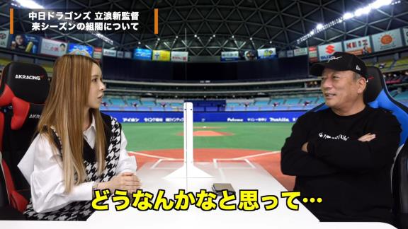 高木豊さん「たっつぁん、中村紀洋は個性が強いけど大丈夫か？」　中日・立浪和義新監督「僕がいるから大丈夫です！」