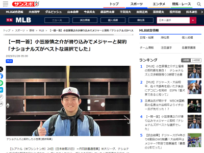 小笠原慎之介、ナショナルズ入りを決断した理由を明かす「全部で3球団くらいから話があって、ある1球団はそこまで資金がなく、ある1球団は…」