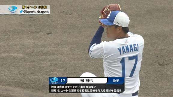 中日・柳裕也投手、完璧なピッチングを披露する