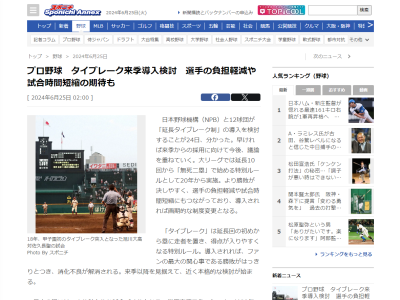 プロ野球、タイブレーク来季導入検討へ