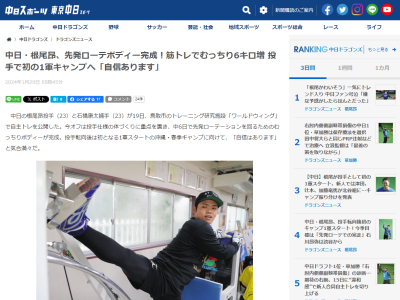 中日・根尾昂投手「ローテーションを守っている投手だったらシーズンに100％を持っていくのが理想ですけど、僕は…」
