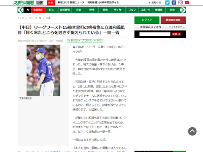 中日・立浪和義監督、柳裕也投手の投球について語る