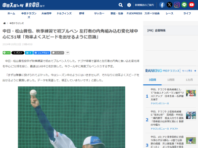 中日・松山晋也が秋季練習で初ブルペン投球
