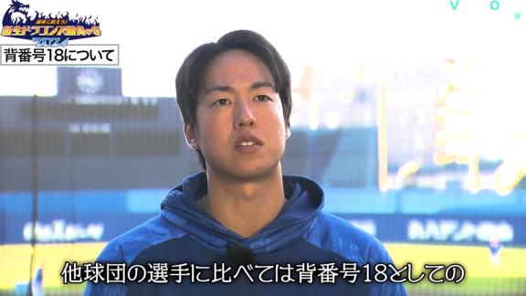 中日・梅津晃大投手、『背番号18』について…