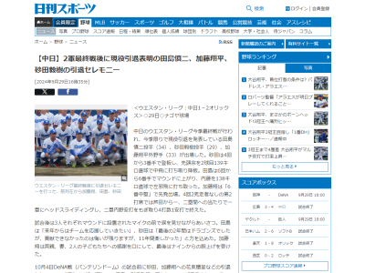 中日・加藤翔平と砂田毅樹、10月4日(金) DeNA戦の試合前に花束贈呈などの引退セレモニーを実施予定