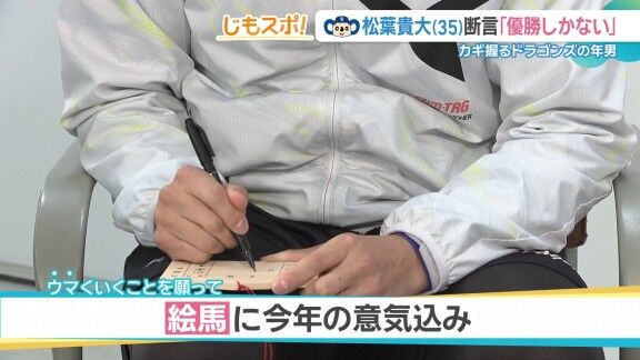 中日・松葉貴大、絵馬に今年の意気込み → 書いていたことが…