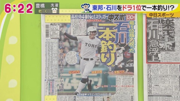 中日スポーツ「石川 一本釣り……“か”」