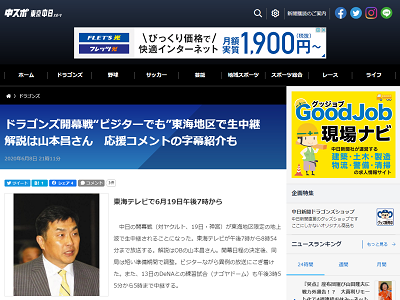 6月19日(金) 開幕戦「ヤクルトvs.中日」、ビジターでも…東海地方で地上波生中継決定！！！