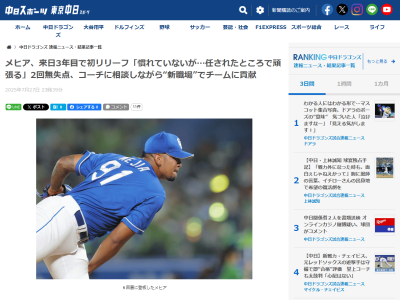 中日・メヒア、リリーフ転向について語る