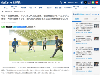 中日・福田幸之介「今は松山さんについていくのに必死。ウエートトレーニングにしても、重さも回数もスピードもすごい。でも…」