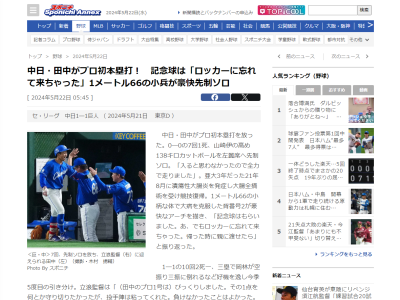 中日・田中幹也、プロ初ホームランの記念球は「記念球はもらいました。あ、でも…」