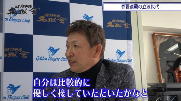 レジェンド・立浪和義さんがYouTube『日本プロ野球名球会チャンネル』に登場！　PL学園時代の思い出を語る「清原さんは、もちろん最初は怖さもありました」【動画】