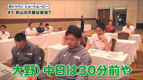 秋山翔吾「30分前はちょっと余裕なさすぎだろ」　中日・大野雄大「中日は30分前や」【動画】