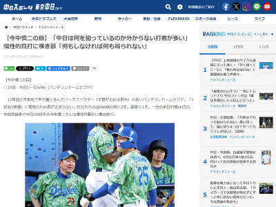 中日臨時コーチを務めた今中慎二さん「ネット裏から両チームを見比べると違いがよく分かる。DeNAの各打者が狙い球を絞って思い切ってバットを振っているのに対し、中日は…」