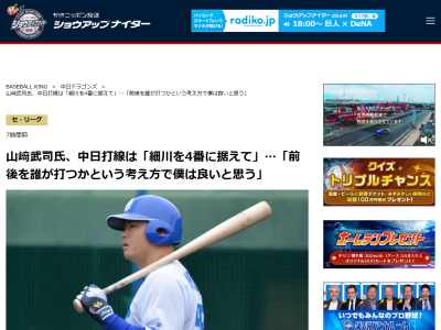 山﨑武司さん、中日打線について語る