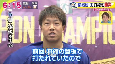 中日・柳裕也、「呼び名はまだ決めていない」新球を武器に西武打線を4回1失点7奪三振に抑え込む快投！