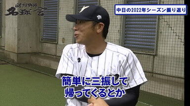 中日・和田一浩コーチ「もちろん野球で手っ取り早く点を取るなら長打力は間違いないんだけど、そこってやっぱり…」