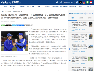 レジェンド・岩瀬仁紀さんが野球殿堂入り → 中日・山井大介コーチがコメント