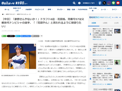 中日ドラフト6位・花田旭、背番号57に決まったことを父に伝えると「彦野さんやないか!」と驚かれる 「僕は詳しく存じ上げなかったんですけど…」「外野手らしいいい番号をもらったんだなと思いました」