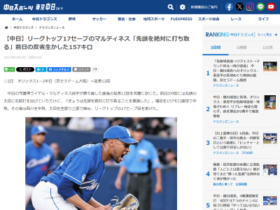 中日・R.マルティネス、オリックス側からの“指摘”については…