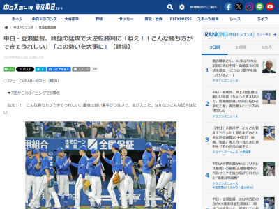 中日・立浪和義監督、細川成也について言及する