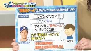 中日・祖父江大輔投手「“眼光ビーム”は何か他のに変えてほしいですね」