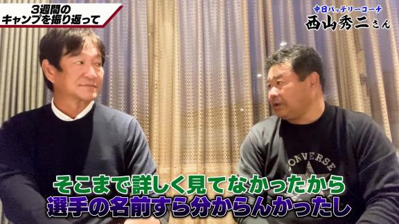 中日・片岡篤史2軍監督＆西山秀二コーチ「ドラゴンズには悪く言ったら“暗い”というイメージを持っていたけど…中に入ってみると違いましたよね」