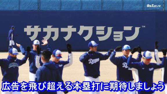 中日・大野雄大投手がサカナクション・山口一郎さんのナゴヤ球場広告に感謝「自分だけでなく、選手みんながありがたいと思っています。恩返しといいますか、結果を出せるように頑張ります」