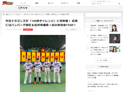 中日ドラゴンズが『炎の体育会TV』の100秒チャレンジに初参戦！　今回挑戦する選手は…