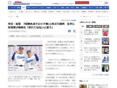 中日・松葉貴大「折れてはいないと思う」　病院に行く予定はなく、今後の患部の腫れ具合などを確認しながら調整していく方向