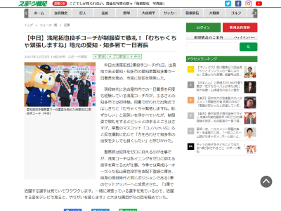 中日・浅尾拓也コーチ「むちゃくちゃ緊張しますね。恥ずかしい」　一日警察署長を務める