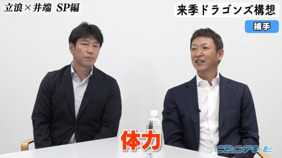 中日次期監督候補・立浪和義さん、木下拓哉捕手は「十分レギュラーとしてやれるだけのものは出てきたのかなと」　今後の課題は…？