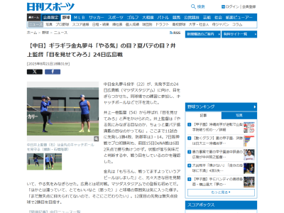 中日・井上一樹監督、ドラフト1位・金丸夢斗が“戦う目”かどうかを確認する　金丸夢斗「もちろん、戦ってますよっていうアピールはしました」