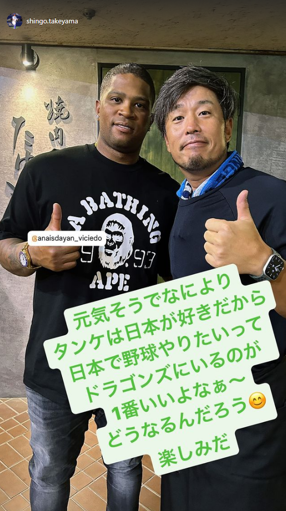 元中日コーチ・武山真吾さん、ビシエドと写真を撮る