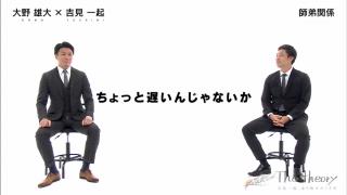 吉見一起さん、2012年に最初に中日・大野雄大投手を自主トレに誘った理由は…「『あっ、この子ちょっと間違った方向に行くな』と思って（笑）」