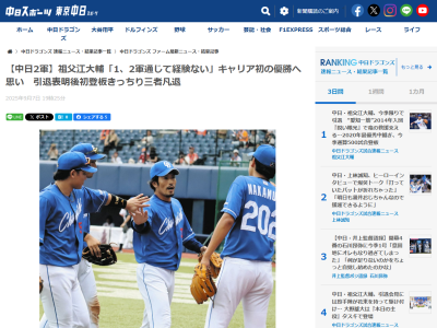 中日・落合英二2軍監督、祖父江大輔の今後の起用について示唆する