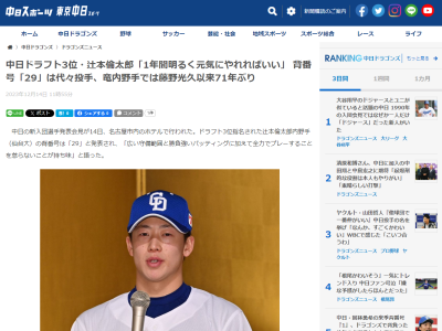 中日ドラフト3位・辻本倫太郎の背番号、“71年ぶり”なことが…