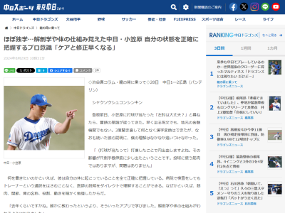 中日・小笠原慎之介が「ほぼ独学」で学んでいることが…
