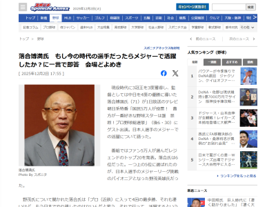 爆笑問題・太田光さん「落合さんも今だったらメジャーに？」 → 落合博満さんが即答する